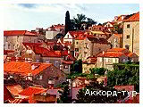 День 3 - Дубровник – Отдых на Адриатическом море Хорватии